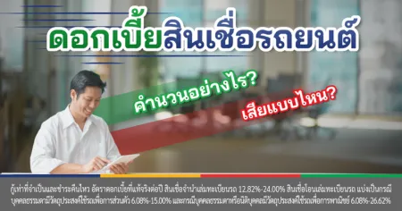 สินเชื่อรถยนต์