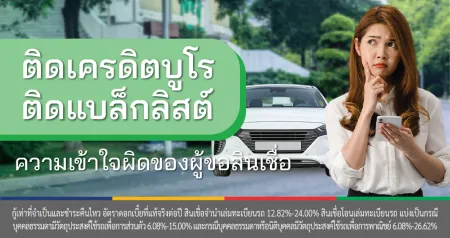 เครดิตบูโร คืออะไร