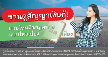 กฎหมายเงินกู้