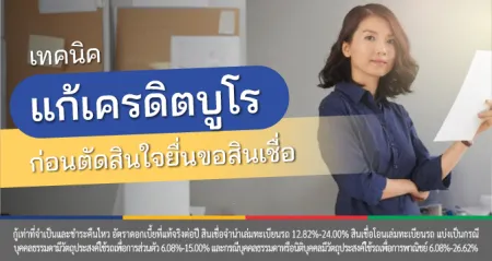 ขอสินเชื่อ