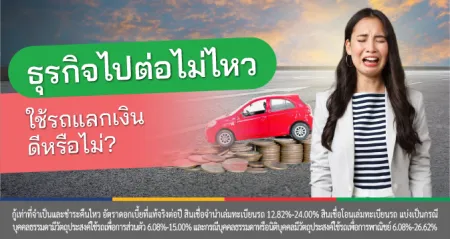 เงินทุนเพื่อธุรกิจ