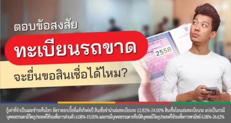 สินเชื่อรถยนต์
