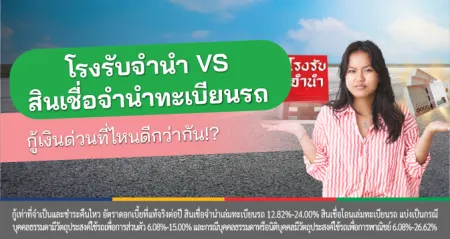 เงินให้ใจ