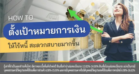 เงินให้ใจ