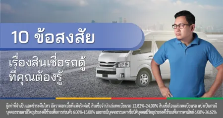 จำนำทะเบียนรถ