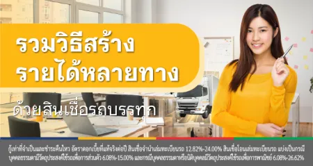 สินเชื่อ ขยายกิจการ