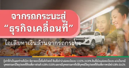 รถฟู้ดทรัค