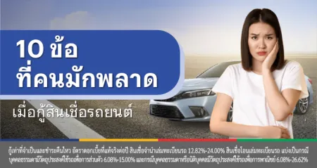กู้สินเชื่อ