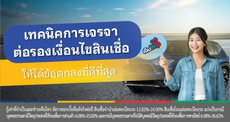 สินเชื่อ ดอกเบี้ยต่ํา