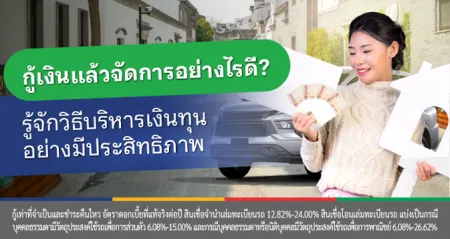 จัดการหนี้