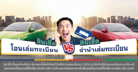 จำนำเล่มทะเบียนรถ