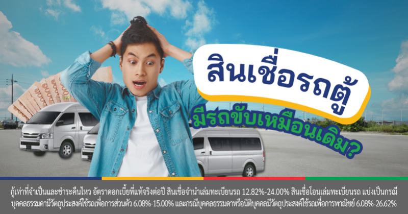 สินเชื่อรถแลกเงิน