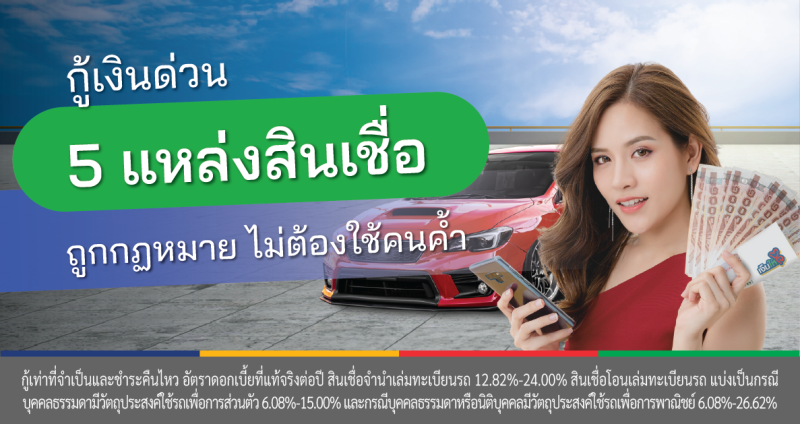 แหล่งสินเชื่อ