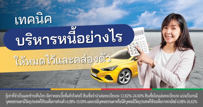 แก้หนี้