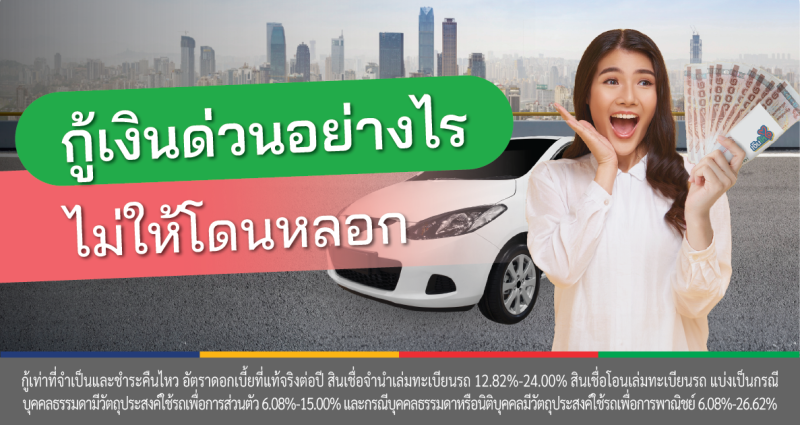 กู้เงิน