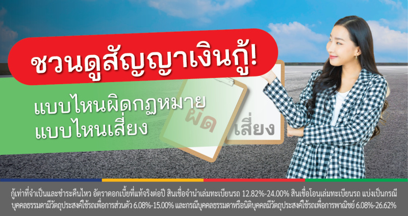 กฎหมายเงินกู้