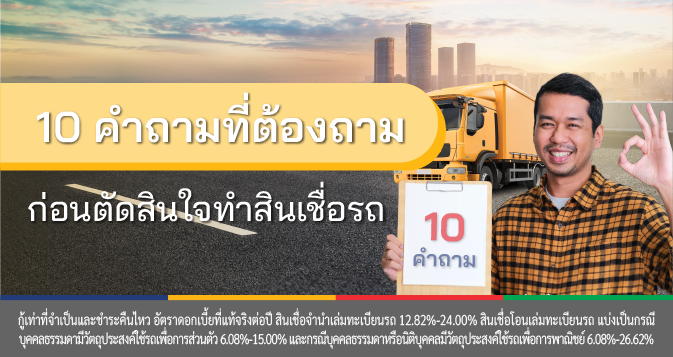 สินเชื่อรถแลกเงิน