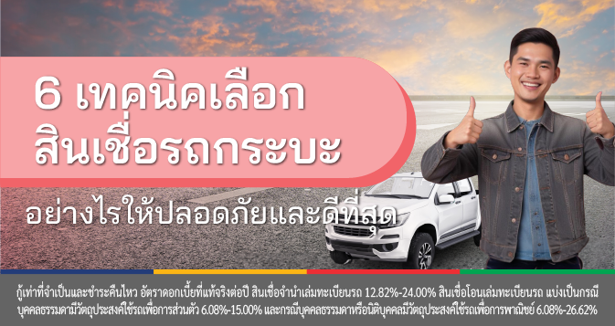 สินเชื่อรถ