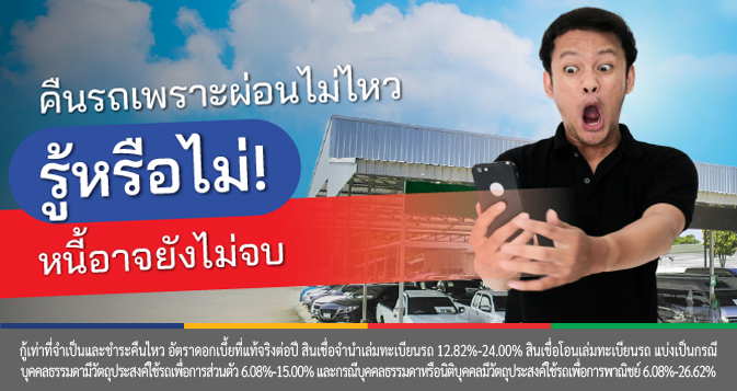 รีไฟแนนซ์รถ