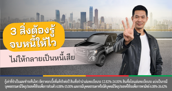 แก้หนี้