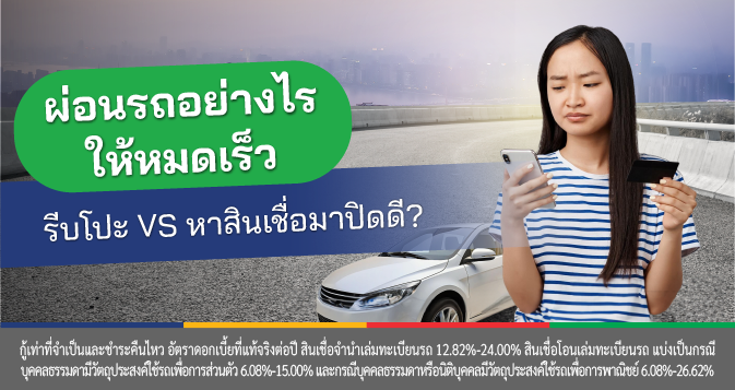 รีไฟแนนซ์