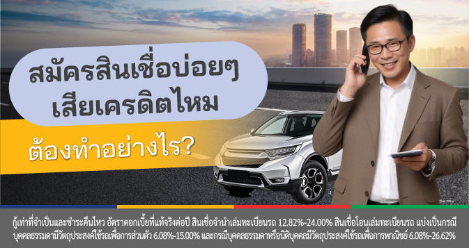 เช็คเครดิตไฟแนนซ์