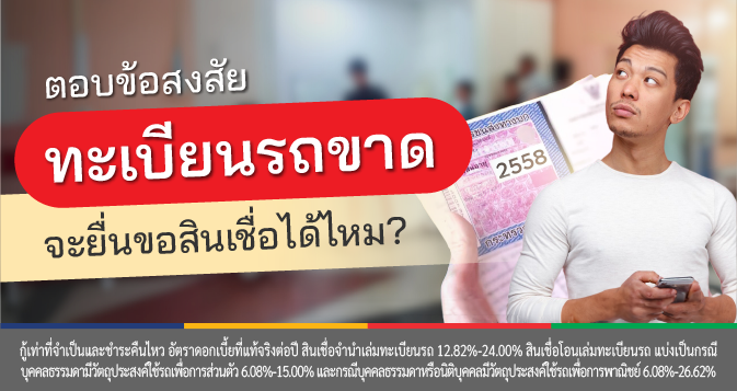 สินเชื่อรถยนต์