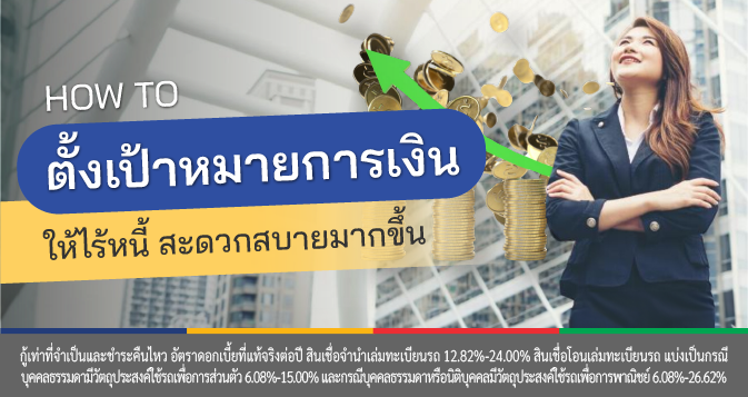 เงินให้ใจ