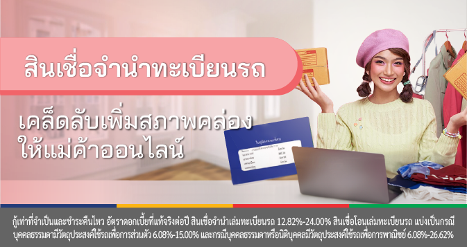 แม่ค้าออนไลน์