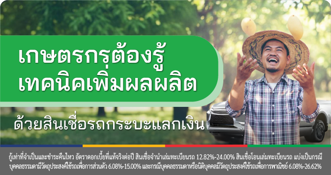 สินเชื่อรถ