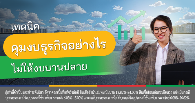 วางแผนงบประมาณ