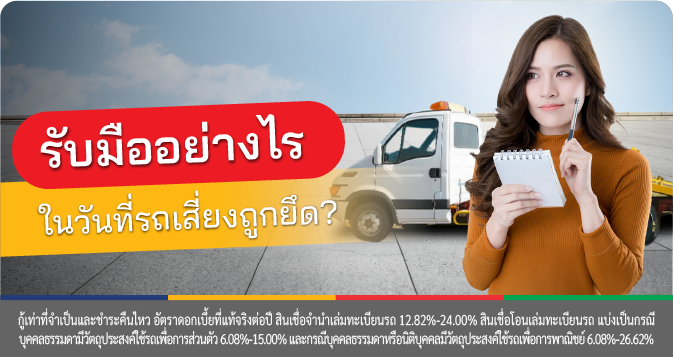รถถูกยึด