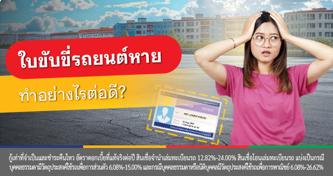 ทำใบขับขี่ใหม่