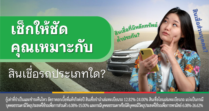 สินเชื่อรถแลกเงิน