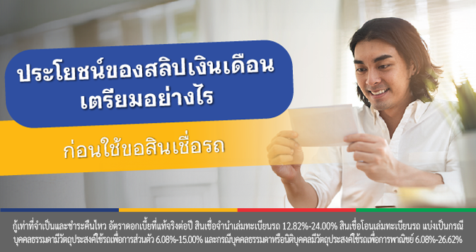 สินเชื่อรถยนต์