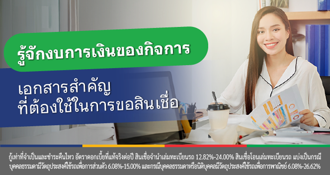งบการเงิน คืออะไร