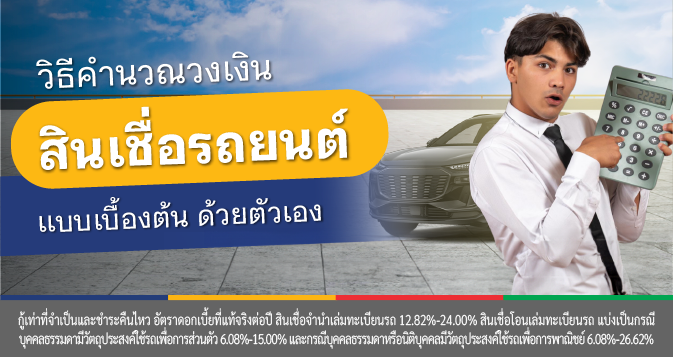 สินเชื่อรถยนต์