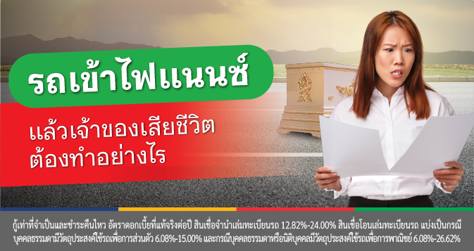 โอนกรรมสิทธิ์รถ