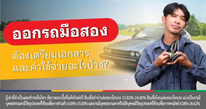 รถยนต์มือสอง