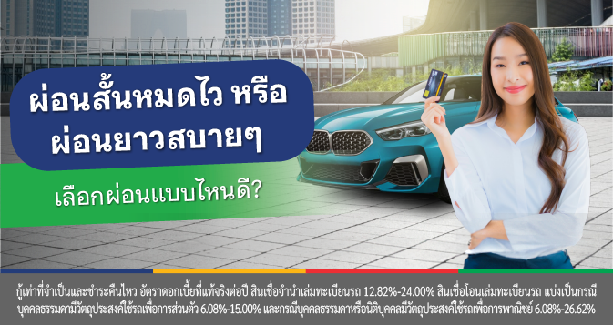 สินเชื่อ ระยะยาว