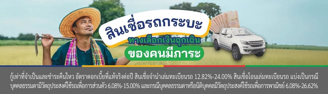 สินเชื่อรถปิคอัพ