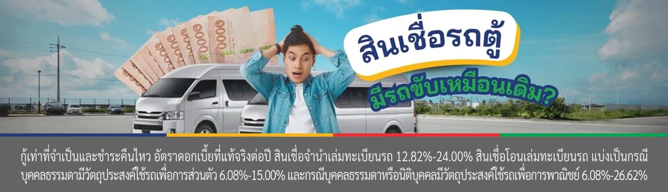 สินเชื่อรถ