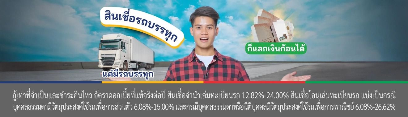 สินเชื่อรถ