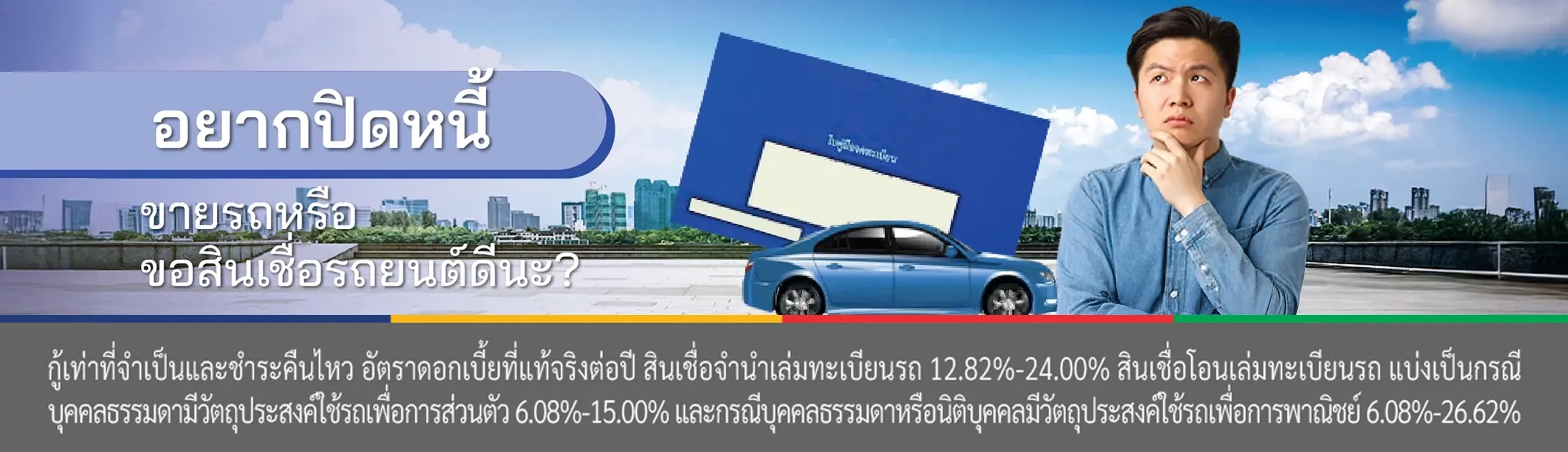 ขายรถ
