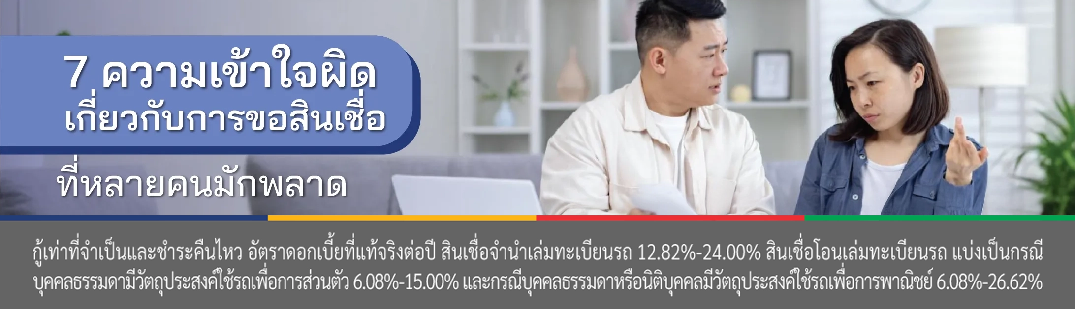 สินเชื่อเพื่อธุรกิจ