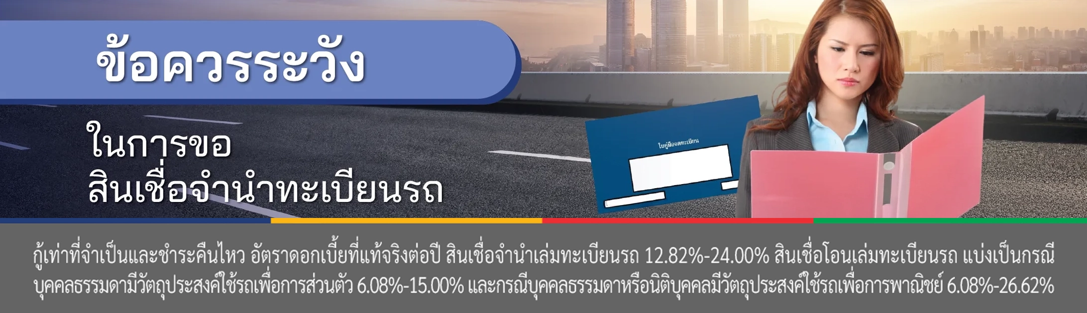 ขอสินเชื่อ