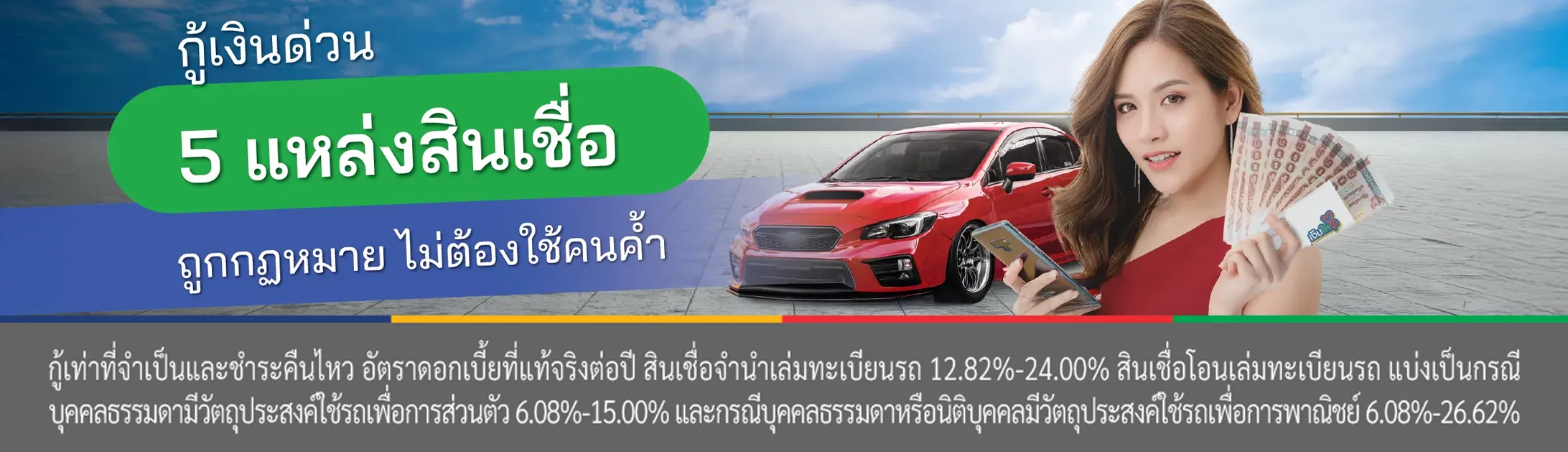 เงินกู้
