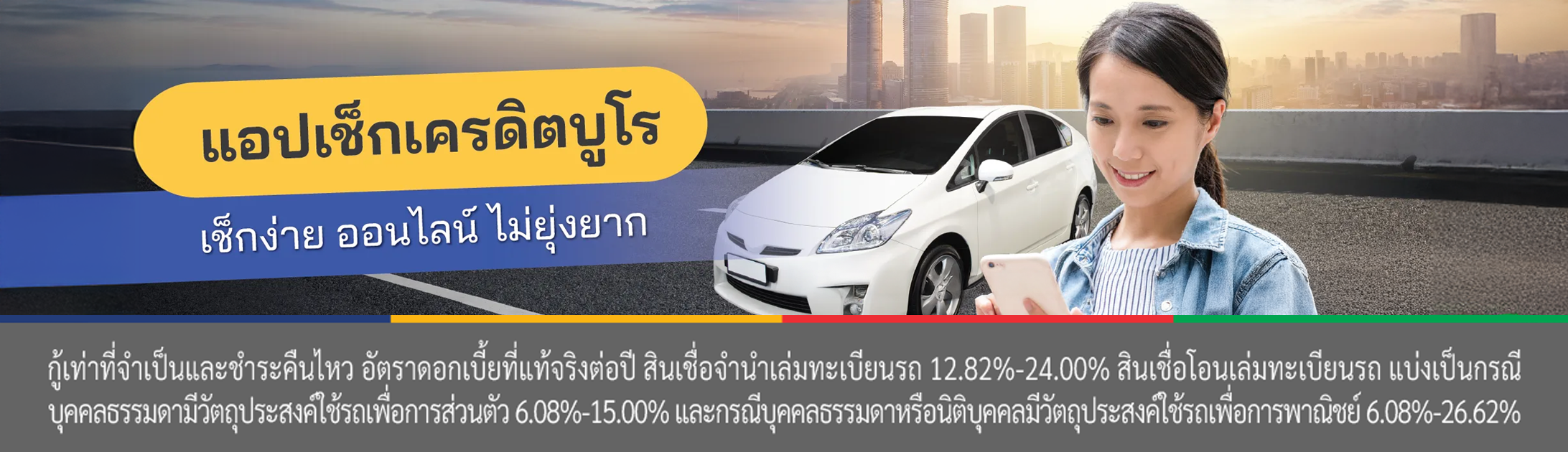 ตรวจเครดิตบูโร