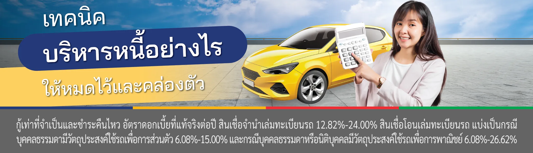 จัดการหนี้