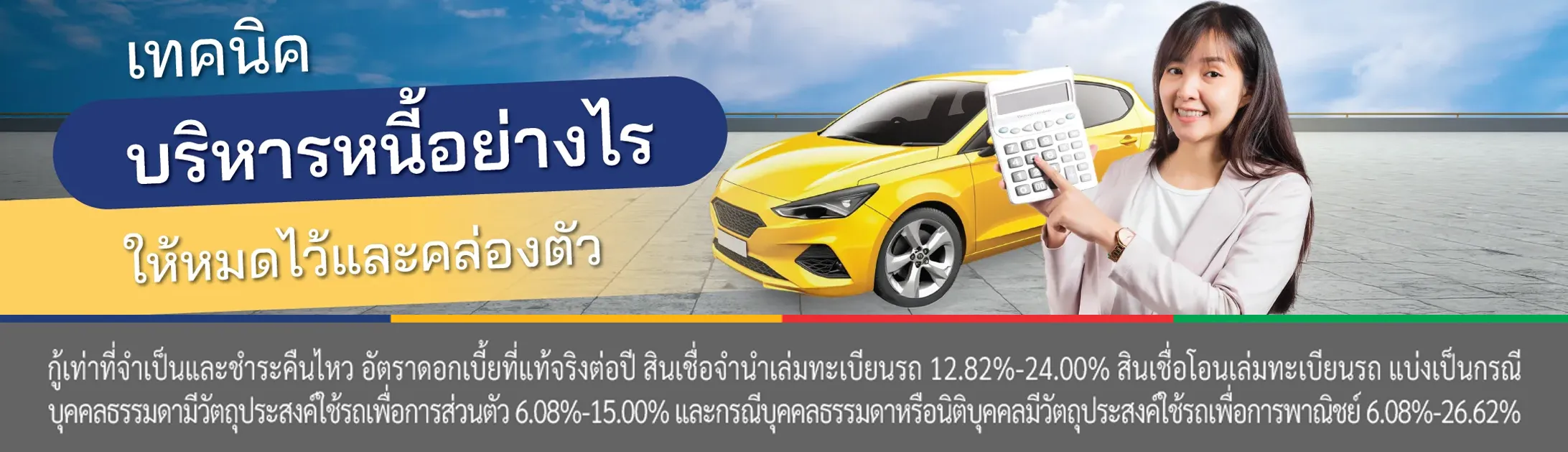 จัดการหนี้